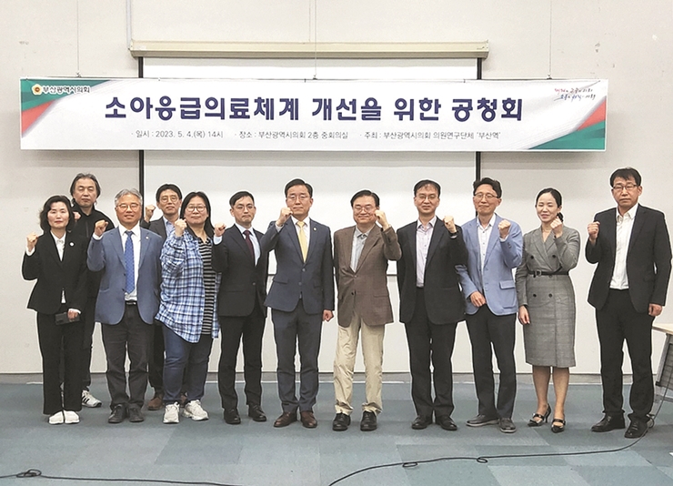 11-1-2 소아응급의료체계 개선을 위한 공청회